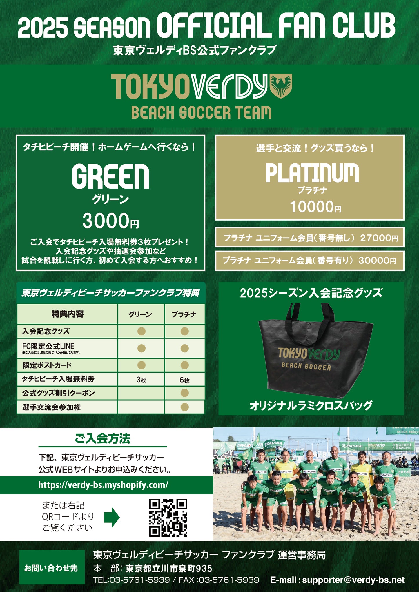 オフィシャルファンクラブ グリーン会員