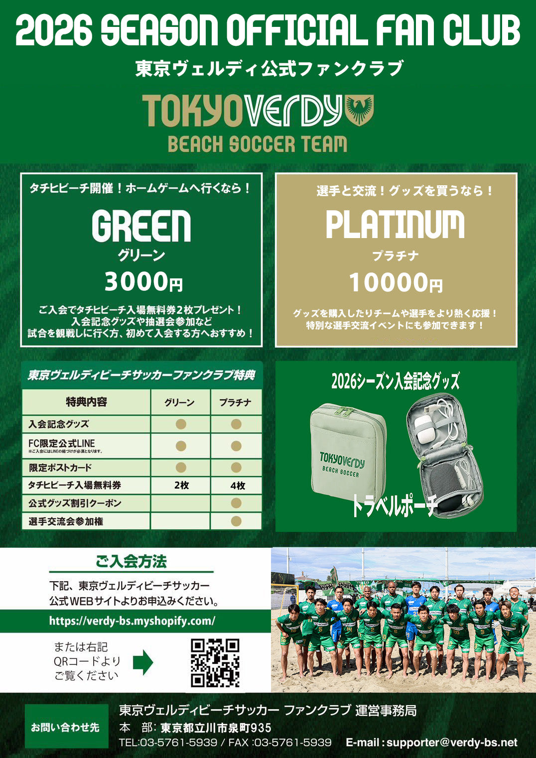 2026シーズン オフィシャルファンクラブ プラチナ会員