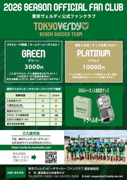 2026シーズン オフィシャルファンクラブ プラチナ会員