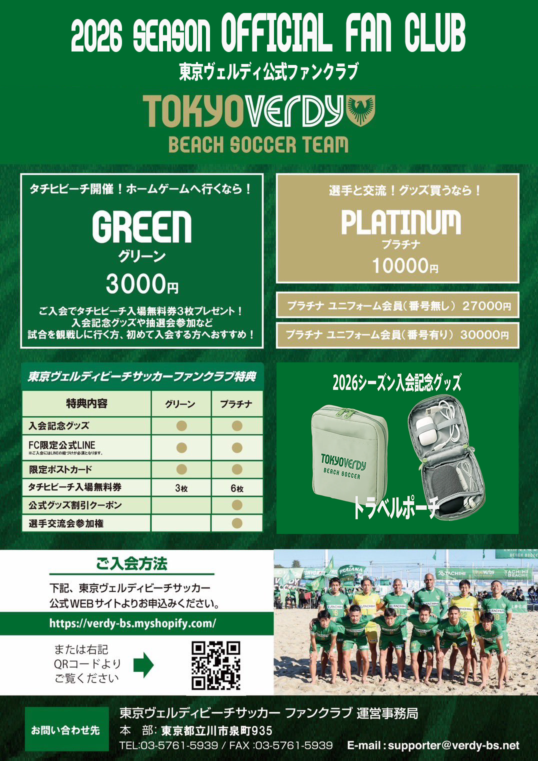 2026シーズン オフィシャルファンクラブ プラチナ会員